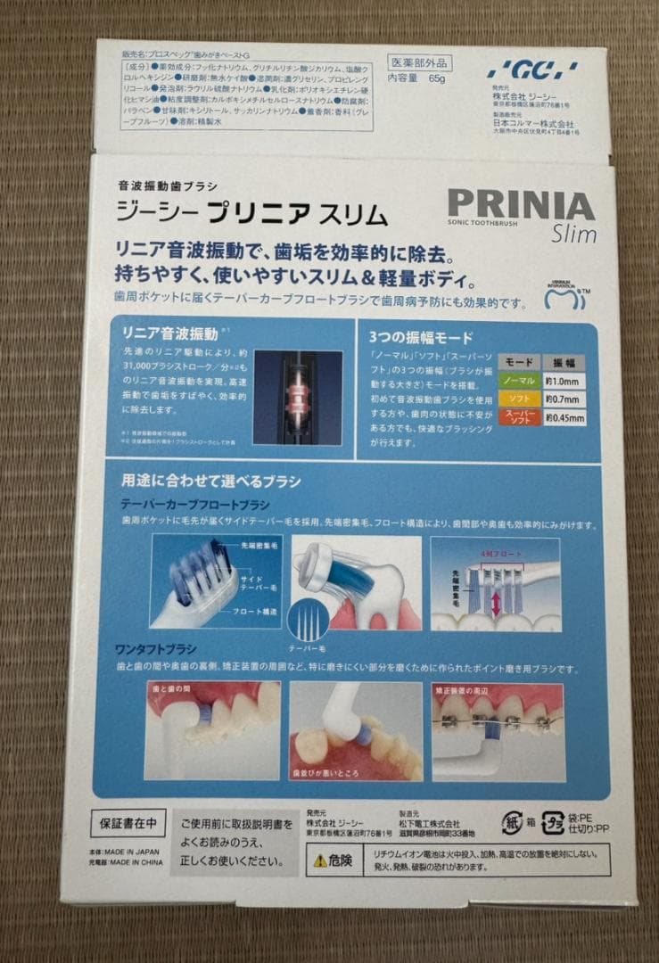 PRINIA Slim 電動歯ブラシ本体