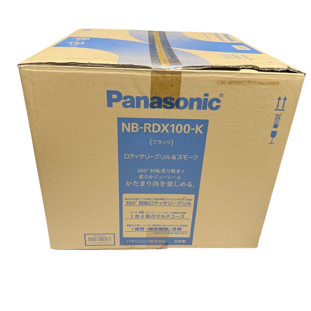 新品未使用✨Panasonic NB-RDX100-K ロティサリーグリル