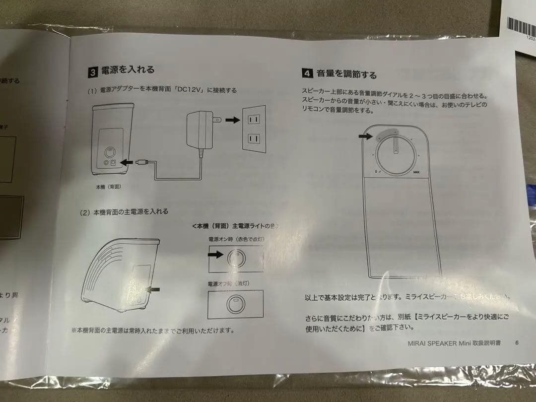 【美品・保証付】ミライスピーカー・ミニ SF-MIRAIS7