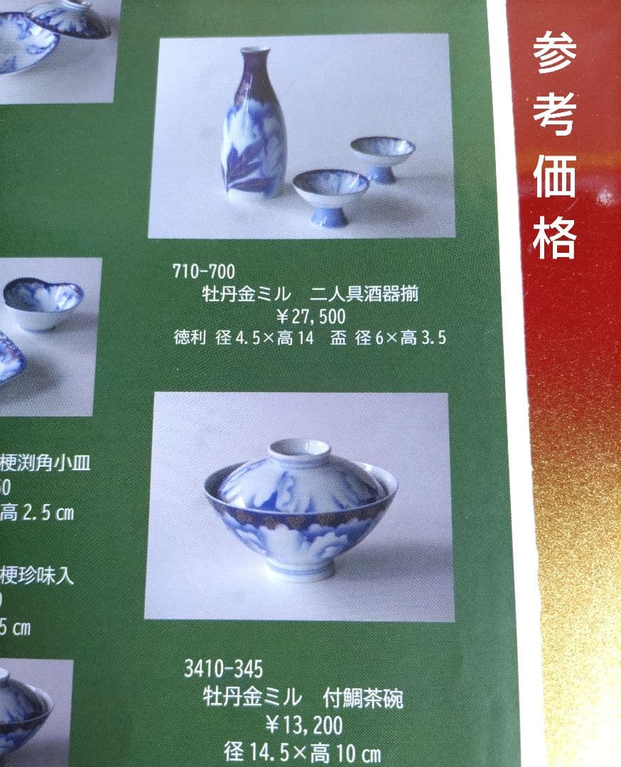 深川製磁　瑠璃牡丹金ミル　睦碗ご飯茶碗　夫婦茶碗組湯呑み　酒器揃木箱入10万以上