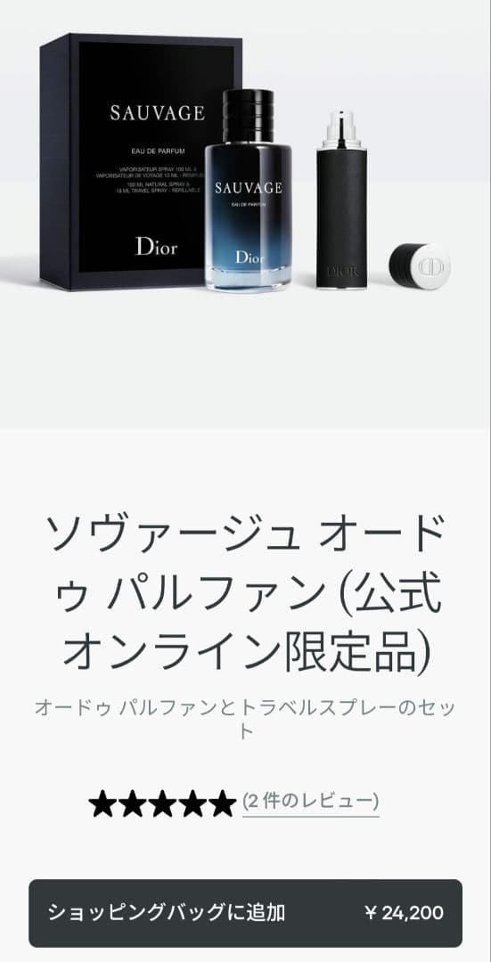 Dior Sauvage トラベルスプレーセット