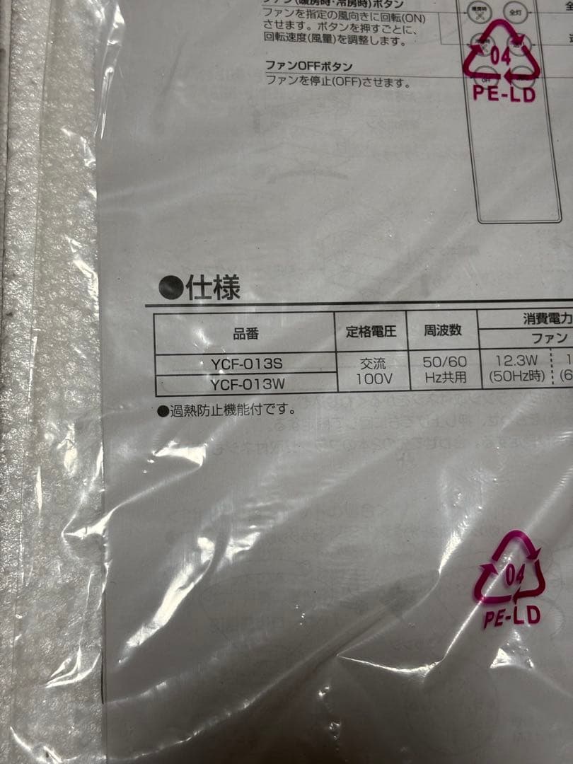 シーリングファン YCF-013S 100V