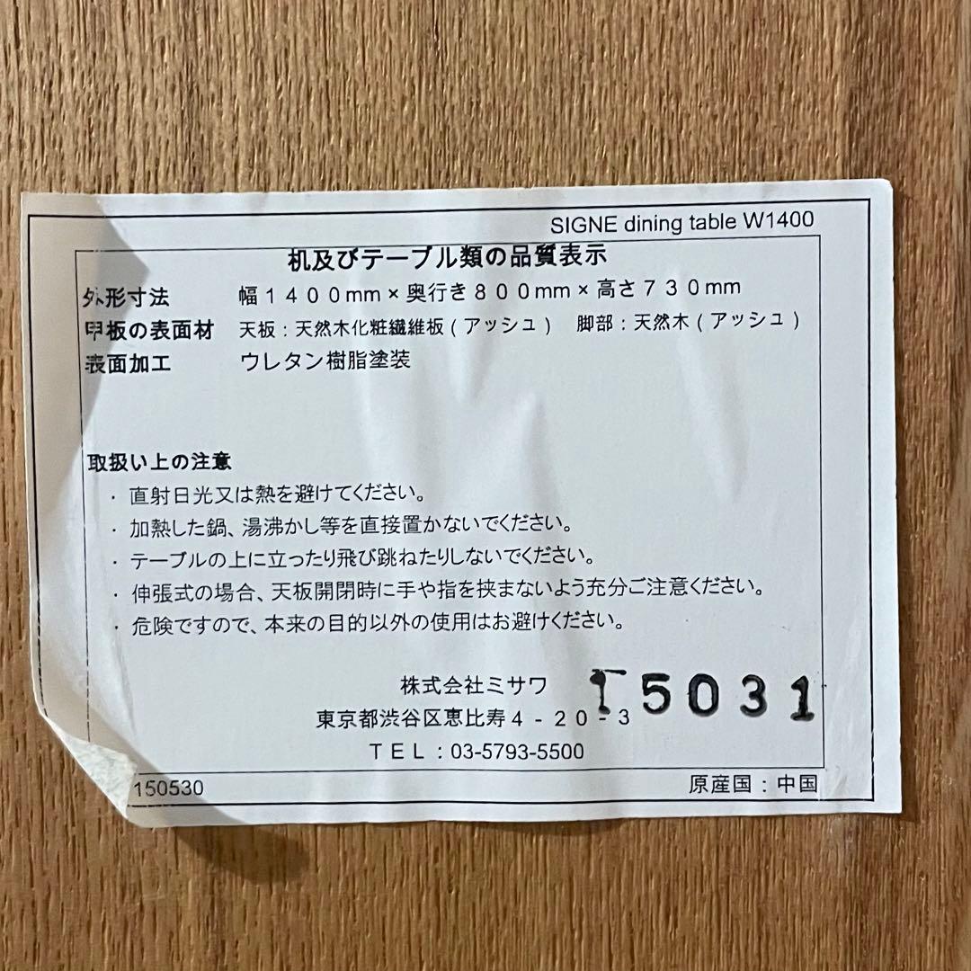 【大阪ピックアップ】ウニコ　ダイニングテーブル