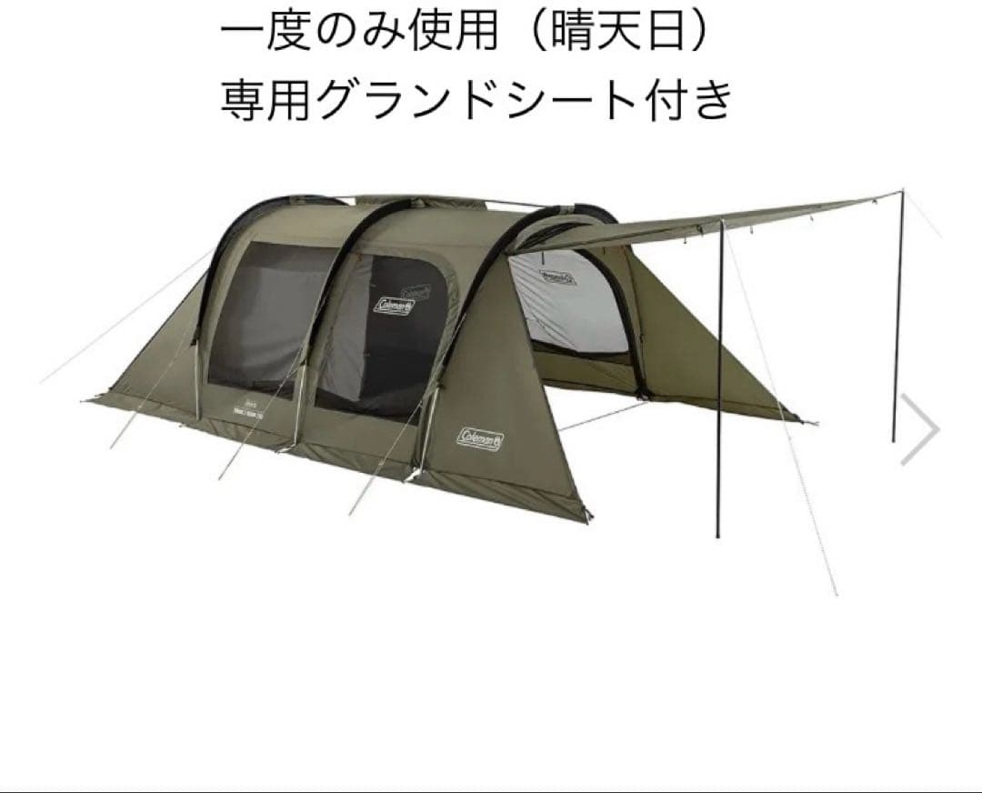 Coleman トンネル2ルーム/240・グランドシートのセット