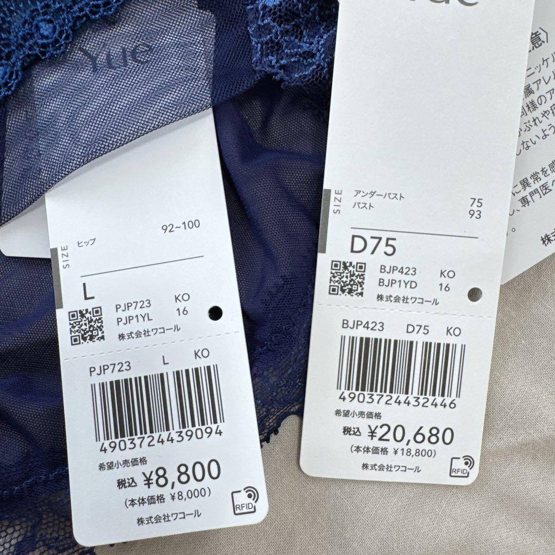 Wacoal ユエ　上下セット