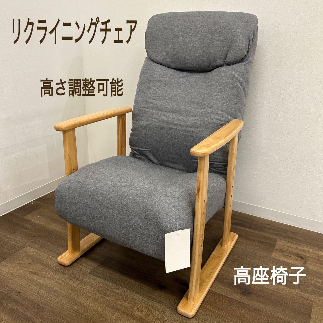 新品☆リクライニングチェア 高座椅子 ポケットコイル 座椅子 1Pソファ 肘付