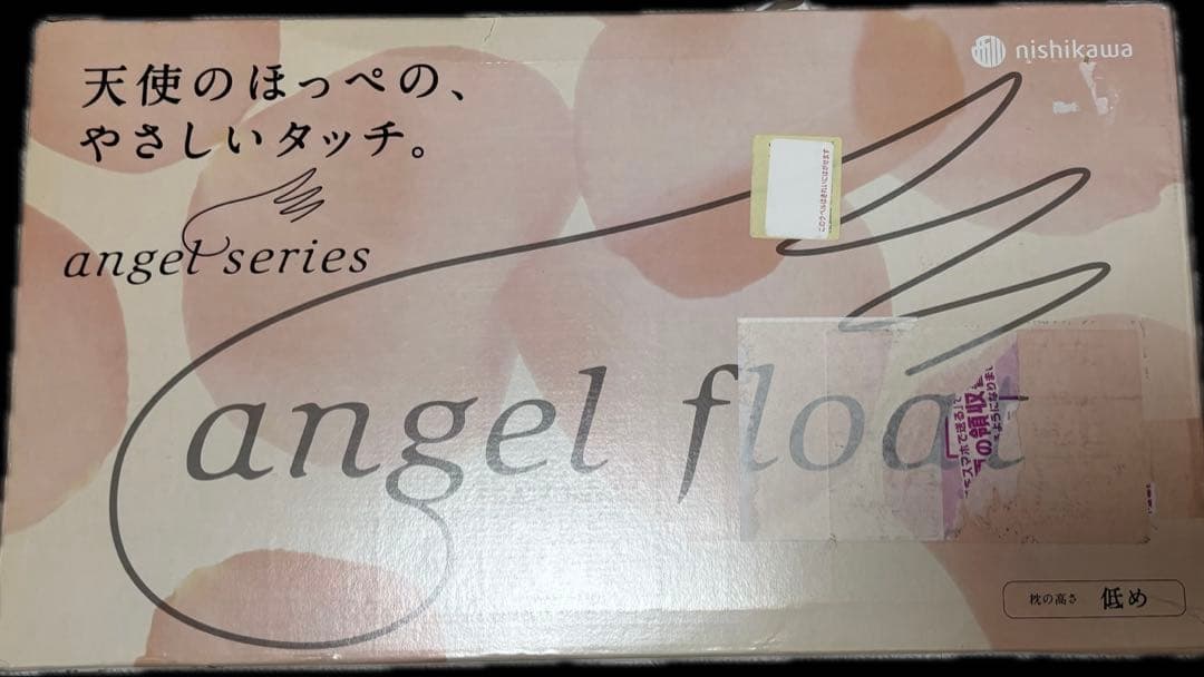 エンジェルフロート 枕 低め 新品