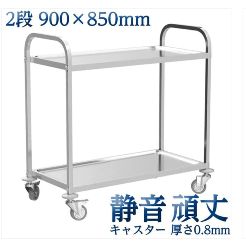 キッチンワゴン2段 ステンレス 90×85×45cm
