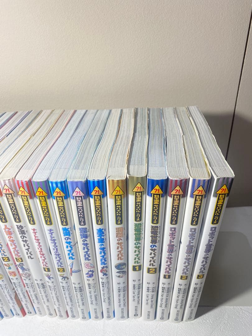 サバイバルシリーズ　【計46冊セット】　　 ※写真は2つに分けています