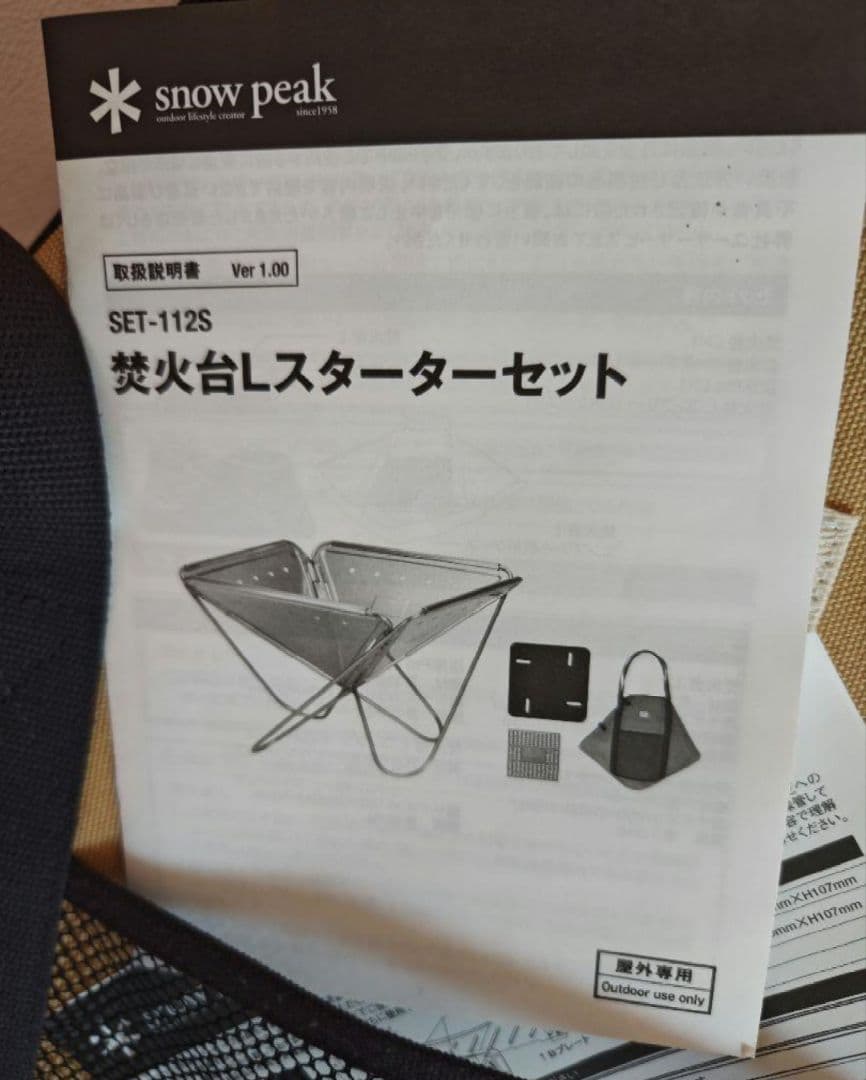  peak 焚き火台　セット SET-112S