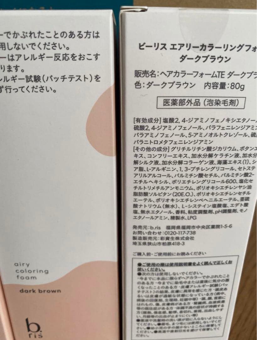 brisヘアカラー