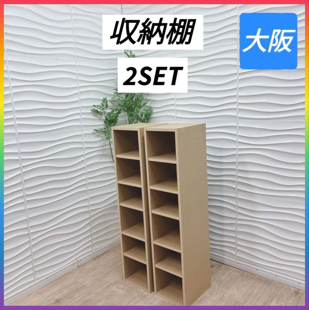 ◇無印良品◇パルプボードボックス◇棚◇収納棚◇2個セット◇大阪兵庫京都奈良◇