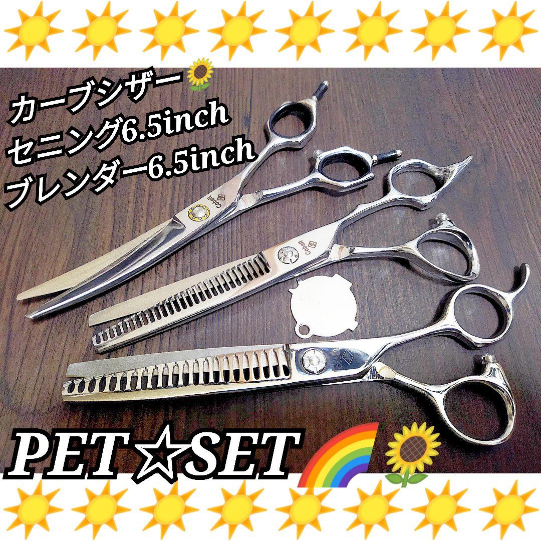 カーブシザーペットセニングブレンディングブレンダートリミングママミングスキバサミ