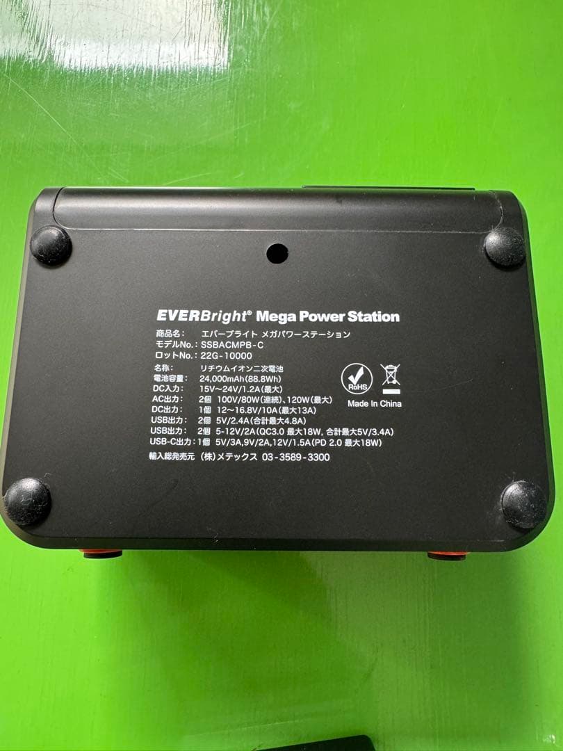 エバーブライト　メガパワーステーション