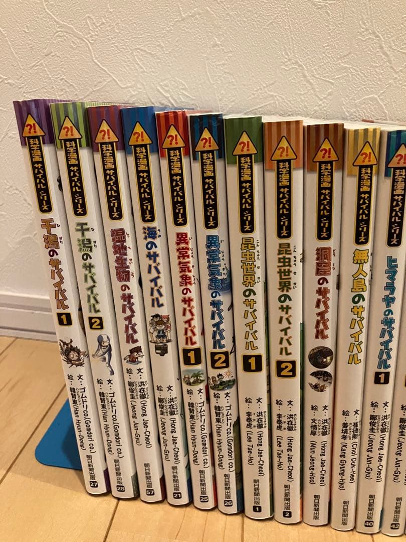 サバイバルシリーズ　46冊セット