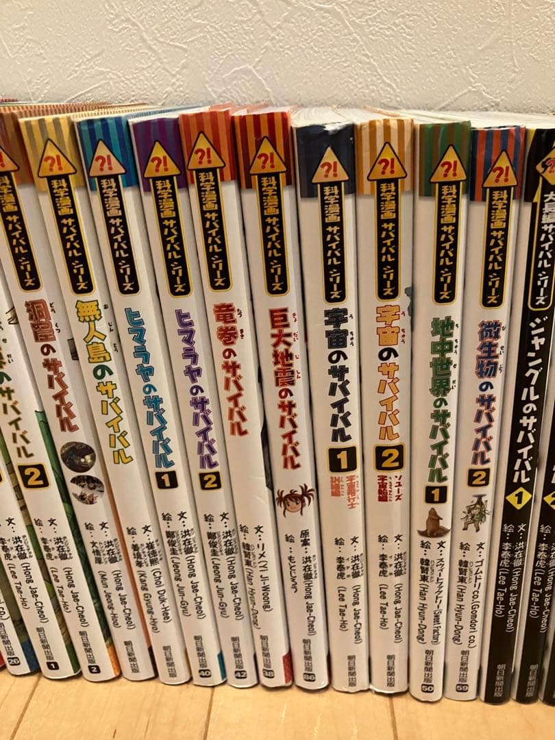 サバイバルシリーズ　46冊セット