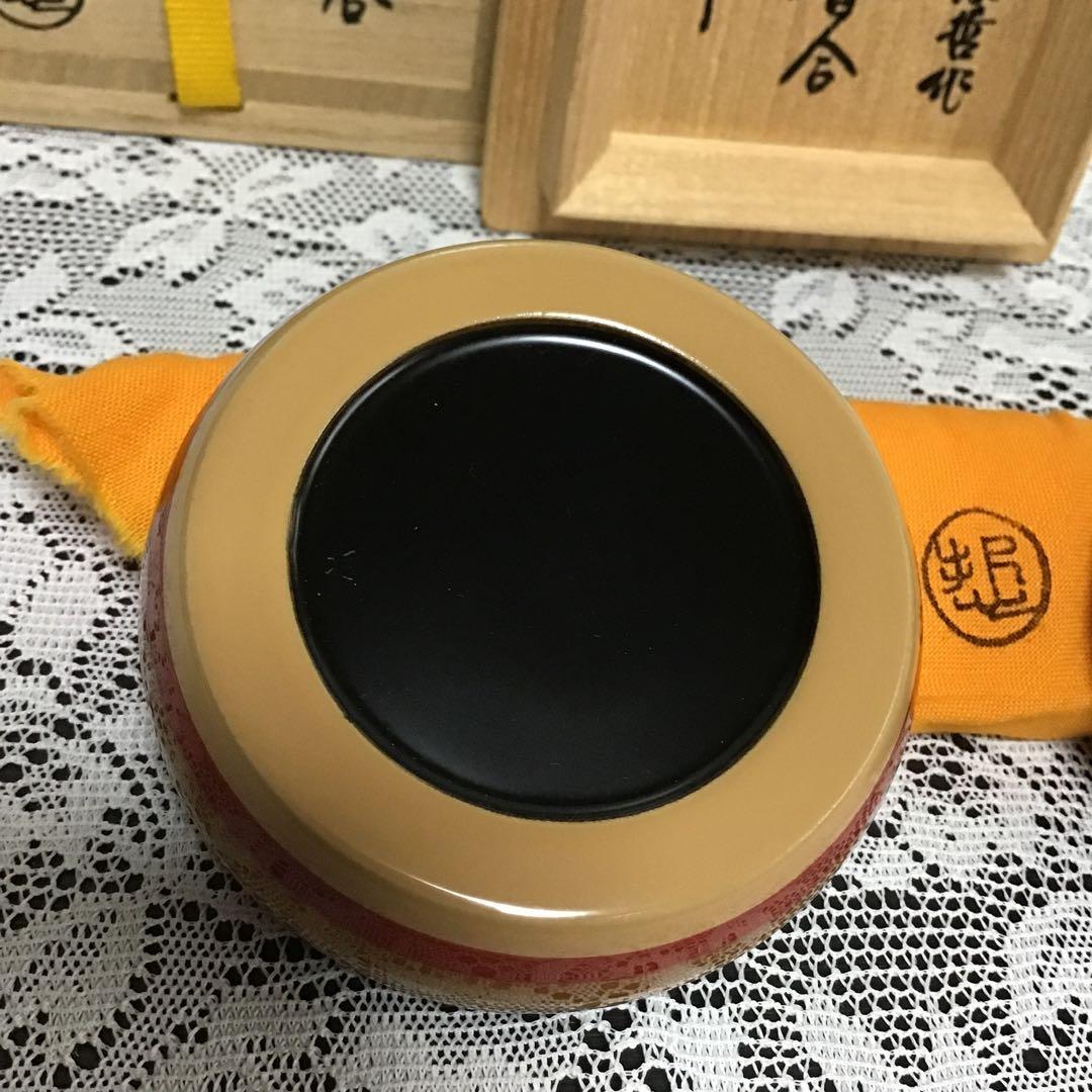 香合　花押あり　宗哲　独楽　太鼓　茶道具