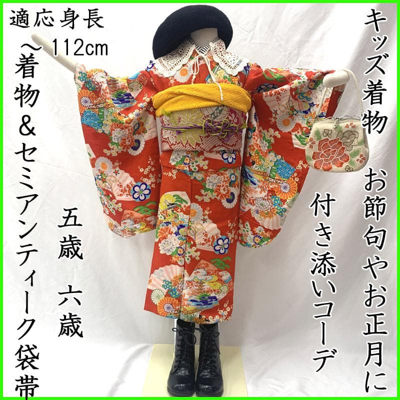 503ag77■キッズ小紋 六歳 七歳 女児 着物＆袋帯 扇 菊■良好