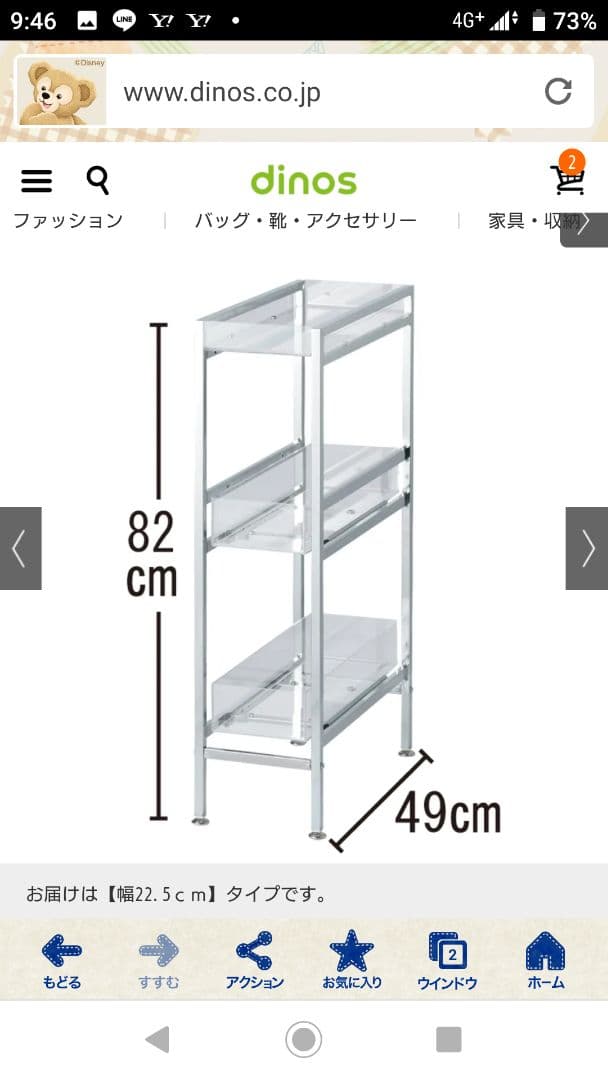 スリムラック(幅22,5センチ)