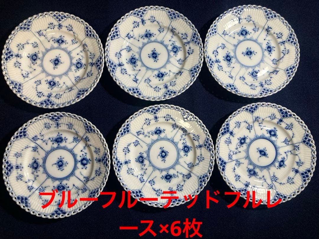ロイヤルコペンハーゲンブルーフルーテッド フルレースプレート15㎝×6枚　綺麗