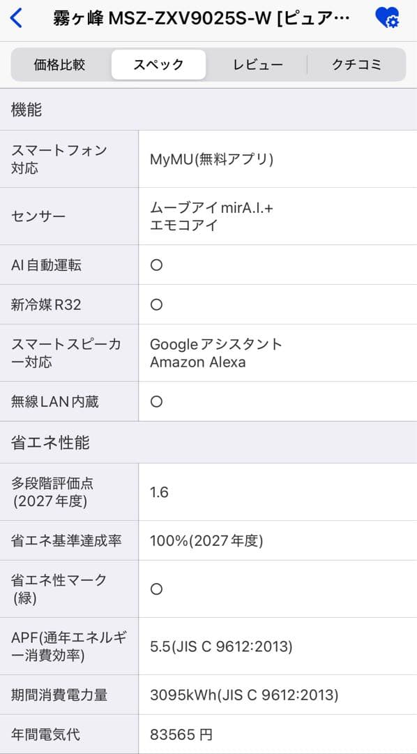 三菱　29畳用　エアコン　MSZ-FZV9025S-W