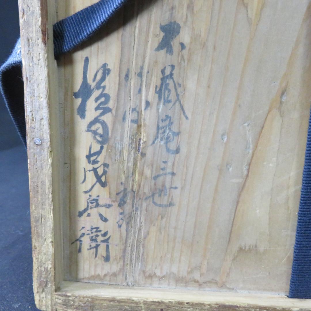 筒釜 茶釜 竹 梅 錆あり 合い箱 木箱 茶道具 茶器 銅