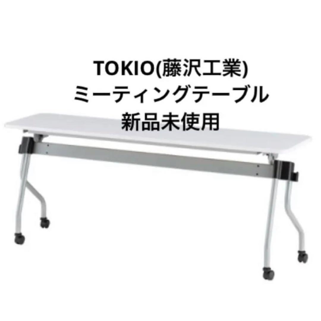 新品お買い得　TOKIO ミーティングテーブルNTA-N1845 WH 学習机