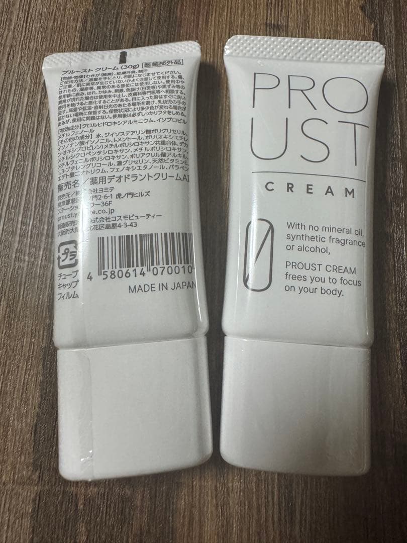 プルーストクリーム 30g 2個セット