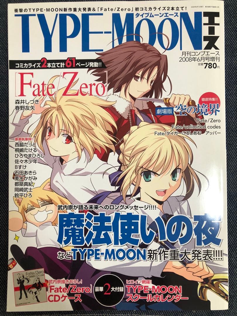 【中古品】【希少品】TYPE-MOONエース 11冊セット（付録一部なし）