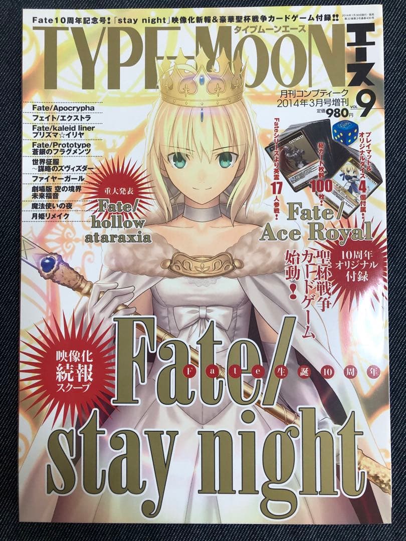 【中古品】【希少品】TYPE-MOONエース 11冊セット（付録一部なし）