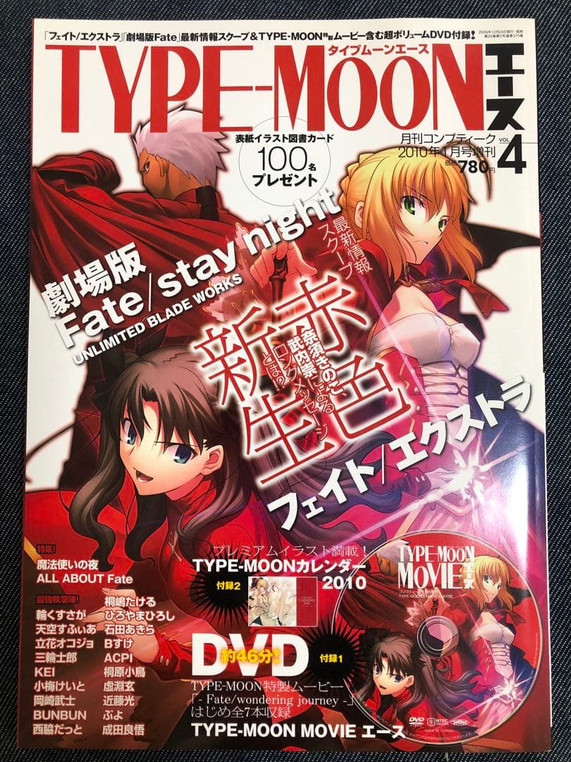 【中古品】【希少品】TYPE-MOONエース 11冊セット（付録一部なし）