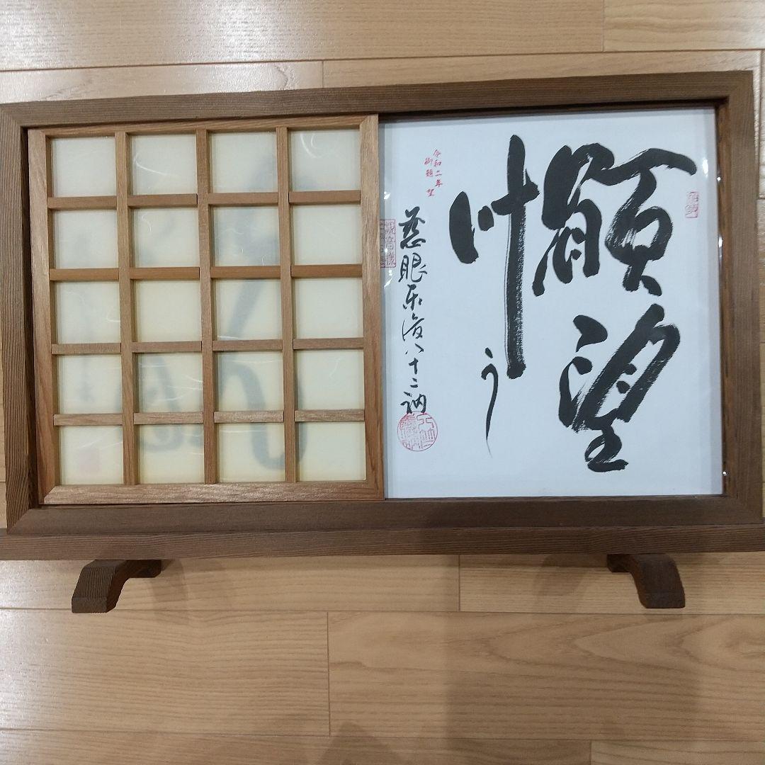 木製のスライド式、二枚入り色紙立てと有名な和尚揮毫の色紙11枚