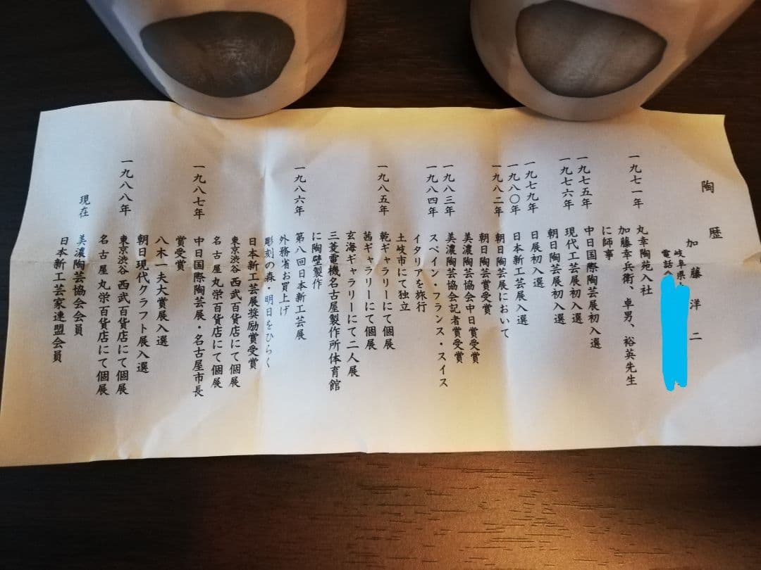 加藤洋二　陶芸　作品　2つセット　レア　希少