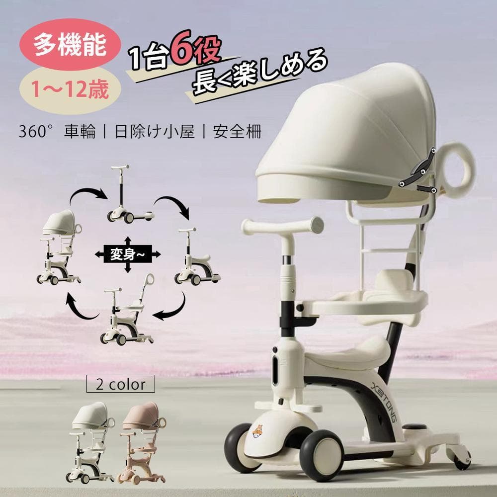 三輪車 子供 折りたたみ 6in1 セーフティーガード 乗用玩具 キックバイク