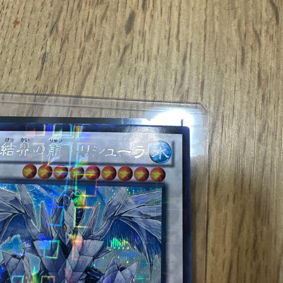 ふ*あ様 遊戯王　氷結界の龍トリシューラDTC