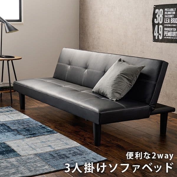 ソファーベッド 3人掛け ブラック 約幅178【開梱設置サービス付】