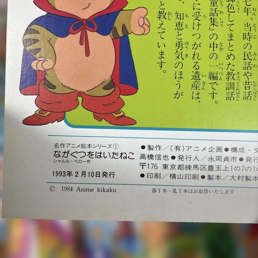 名作アニメ絵本シリーズ　67冊セット　永岡書店