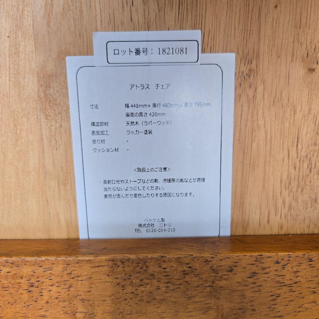 ダイニングテーブルセット　チェア１脚②