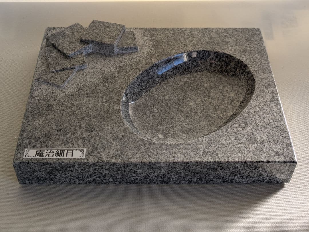 庵治石 細目特上 小物皿