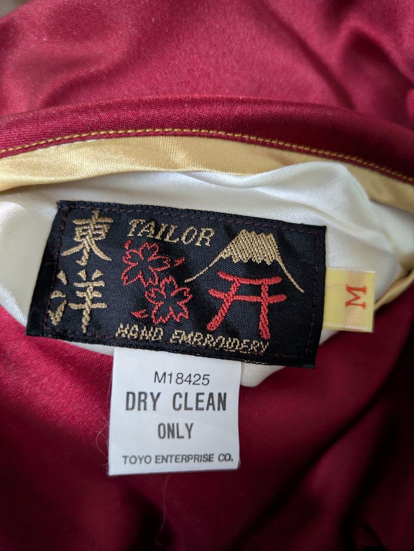 テーラー東洋 スカジャン ブルーノマーズ着用