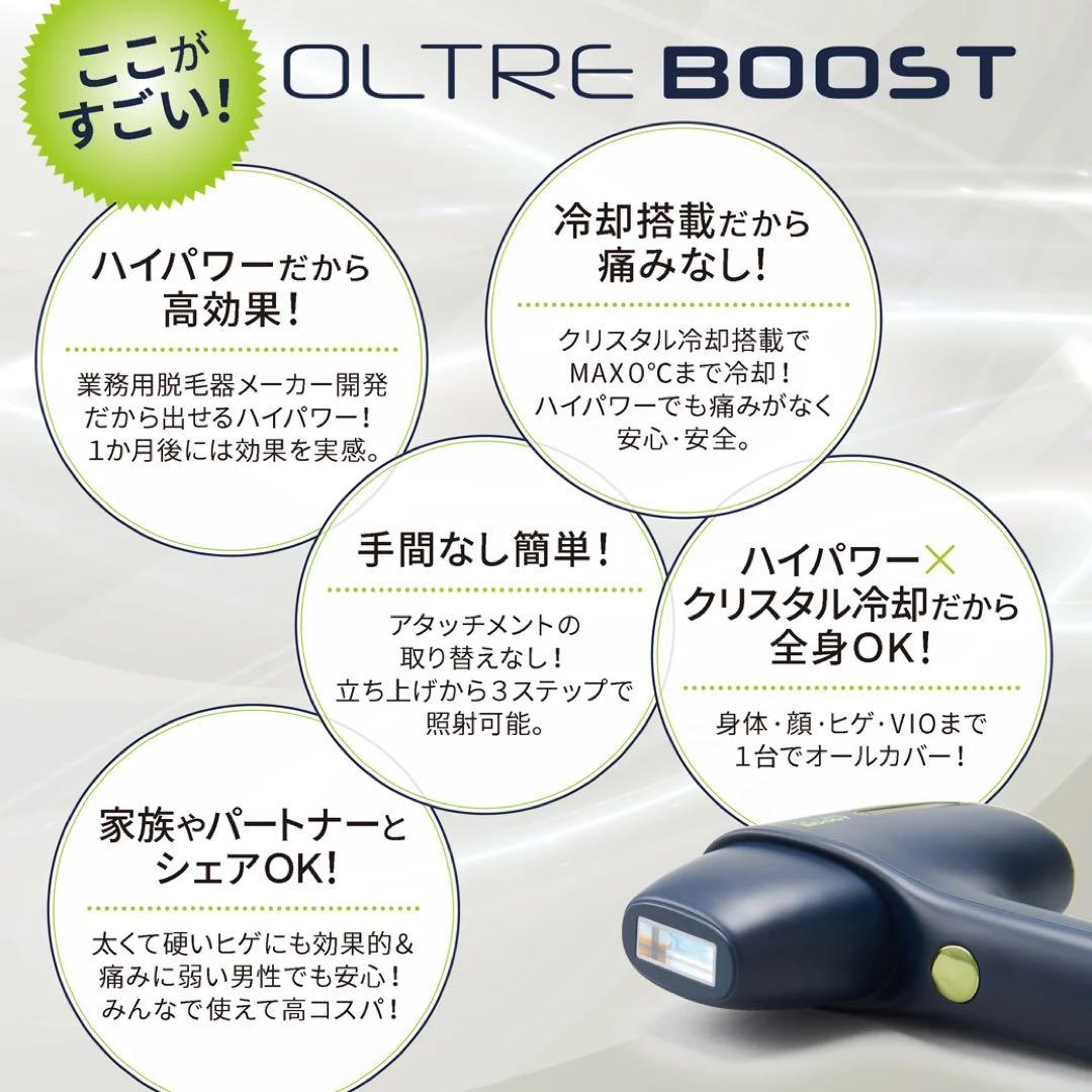 新品未使用 OLTRE BOOST オルトレブースト　家庭用光脱毛器