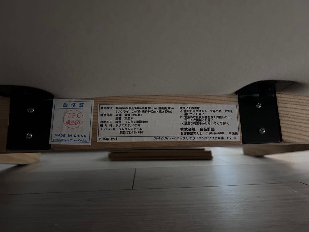 無印良品　ハイバックリクライニングソファ・本体・１シーター