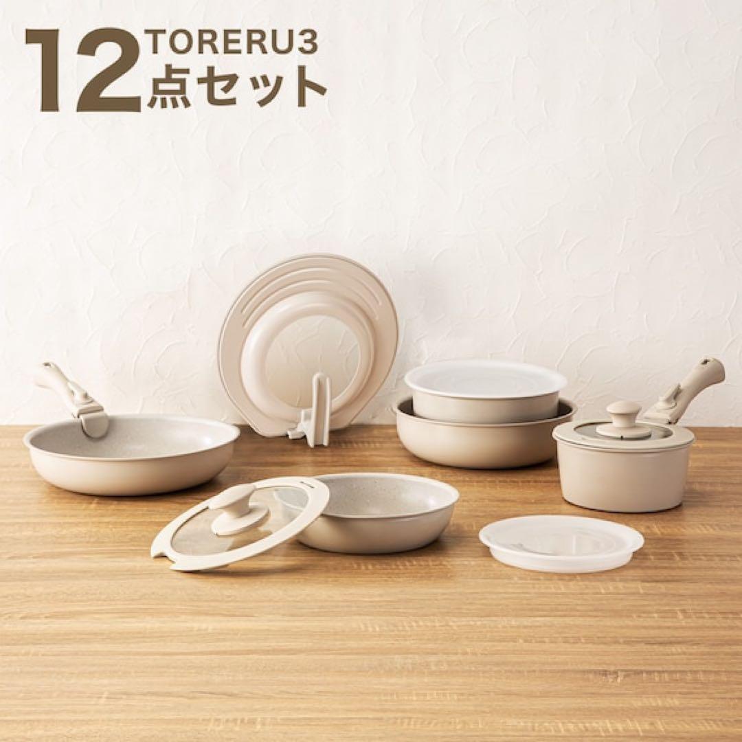 超軽量汚れがつきにくい 鍋・フライパン12点セット(TORERU3 ベージュ)