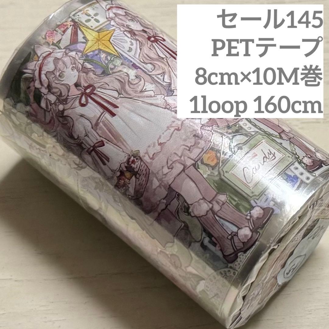 セール145 海外 PETテープ マスキングテープ