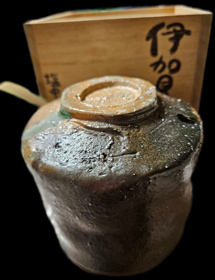伊賀 筒茶碗 北山窯 　塩中雅博