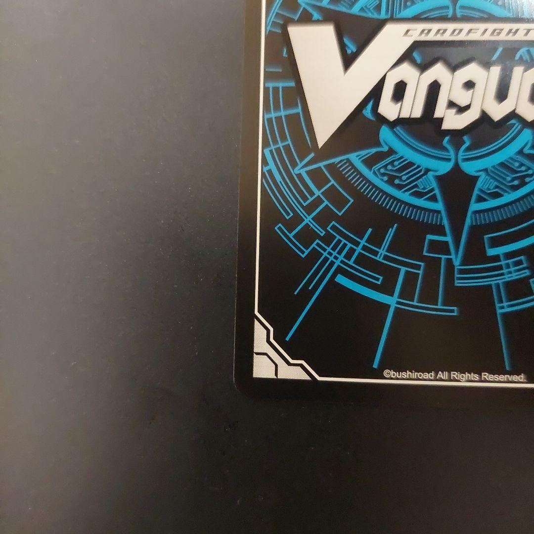 ヴァンガード　聖なる時の運命者　リィエルドラコニス　DSR　エリカ