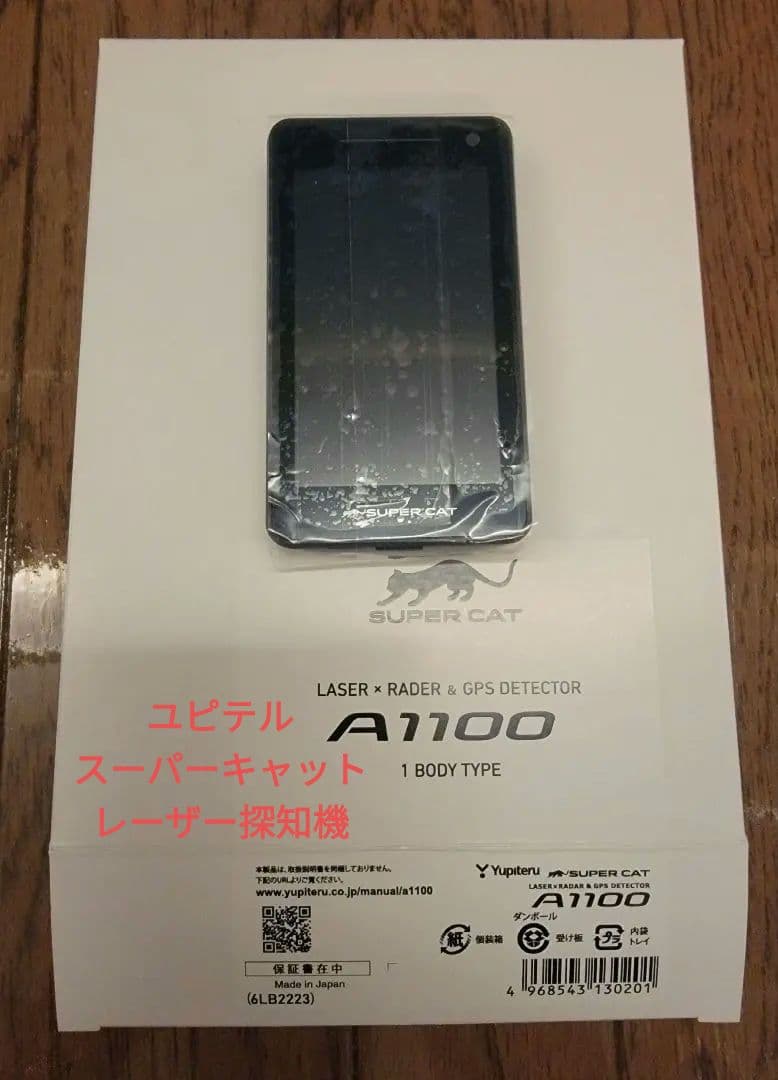 SUPER CAT A1100 レーダー探知機 最新データ ユピテル