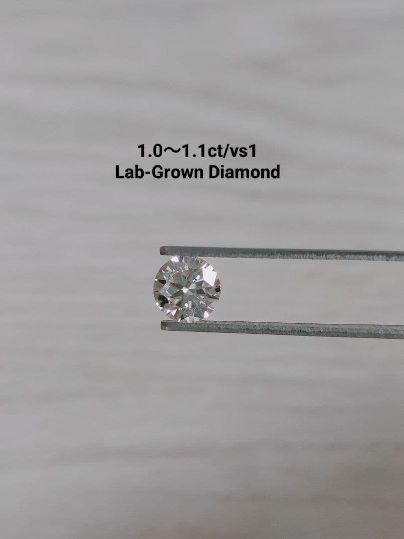 【最安値】ラボグロウンダイヤモンド 1.0〜1.1ct/VS1
