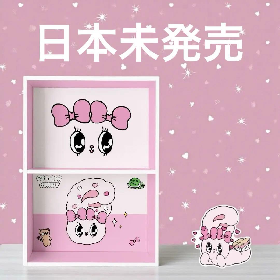 日本未発売 エスターバニー カラーボックス 2段 ピンク レア 新品