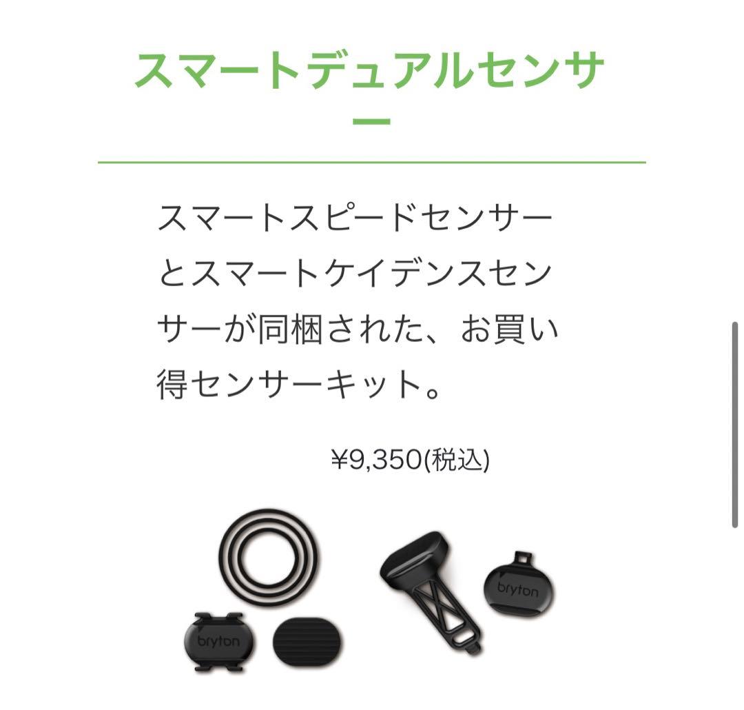 Bryton Rider750E スマートデュアルセンサー付き